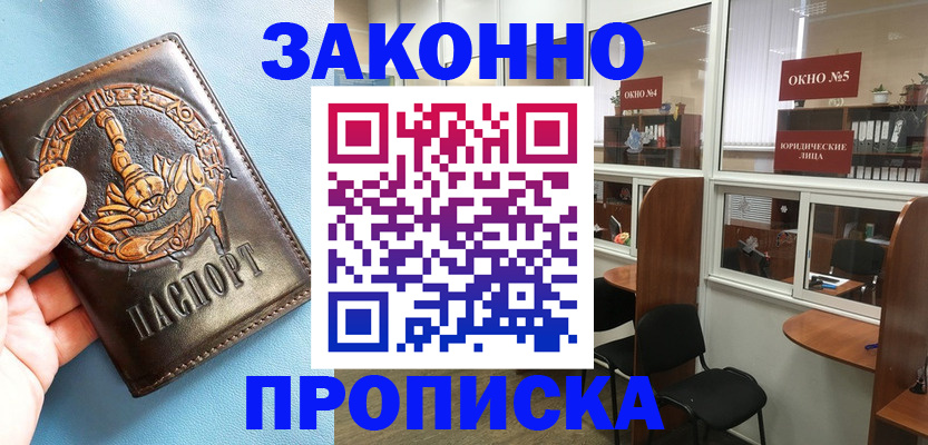 временная прописка в Красновишерске